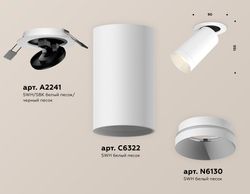 Ambrella Комплект встраиваемого поворотного светильника MR16 Споты XM6322200