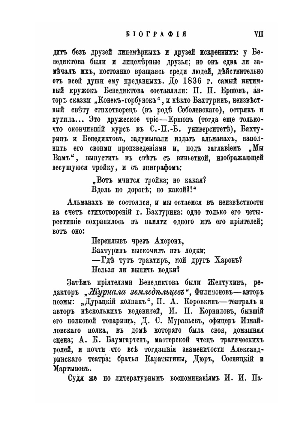 Сочинения В.Г.Бенедиктова. Том 1-2 | В.Г. Бенедиктов