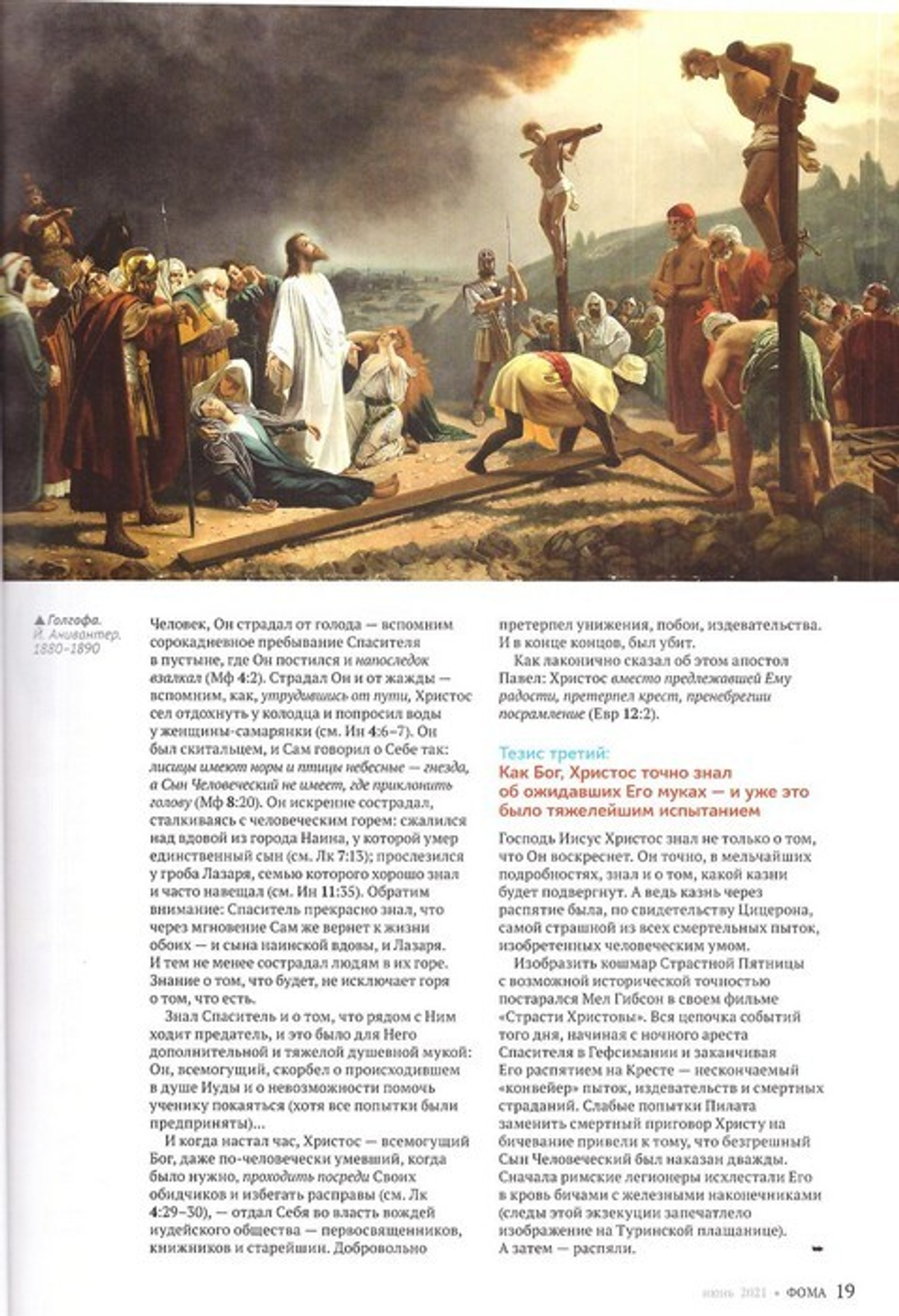 Журнал "Фома" №6 июнь 2021 г.