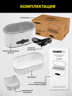Ультразвуковая ванна 0,6л с дегазацией Technicom TC-UB06D