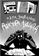 У-Истории. Комиксы