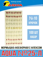 Мормышка фосфорная с флексом №25-Л крючок №10