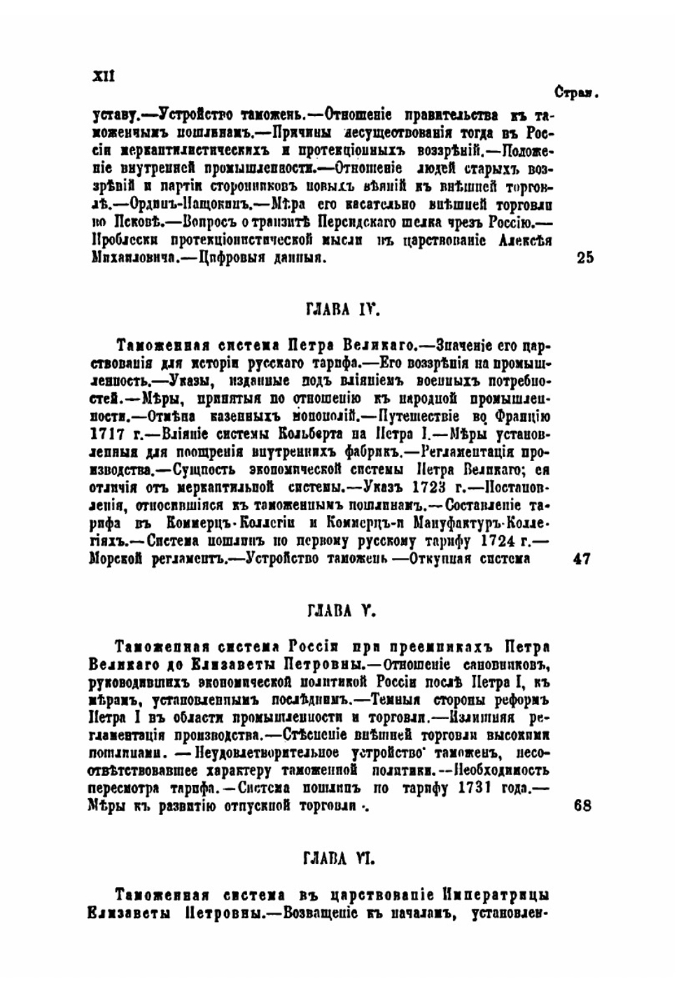 История русского таможенного тарифа | К. Лодыженский