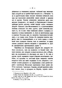 Собрание древних литургий восточных и западных в переводе на русский язык. Выпуск 4 | Нет автора