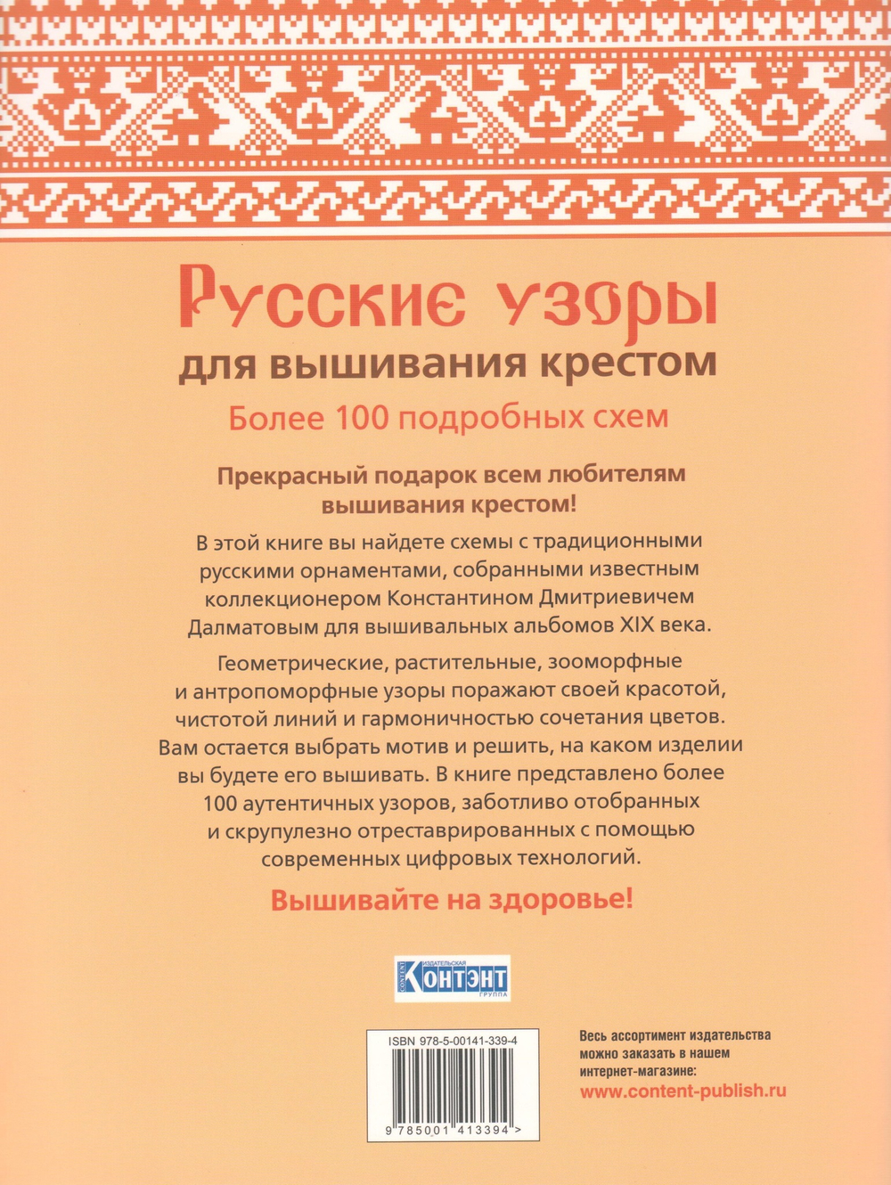 Русские узоры для вышивания крестом