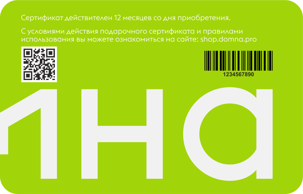 Подарочный сертификат на 500 рублей