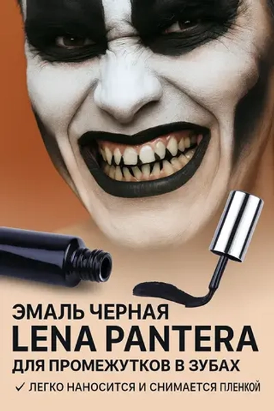 Эмаль для зубов черная 5 мл