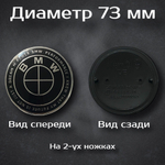 Эмблема BMW 82 mm / Шильдик на БМВ 82 мм