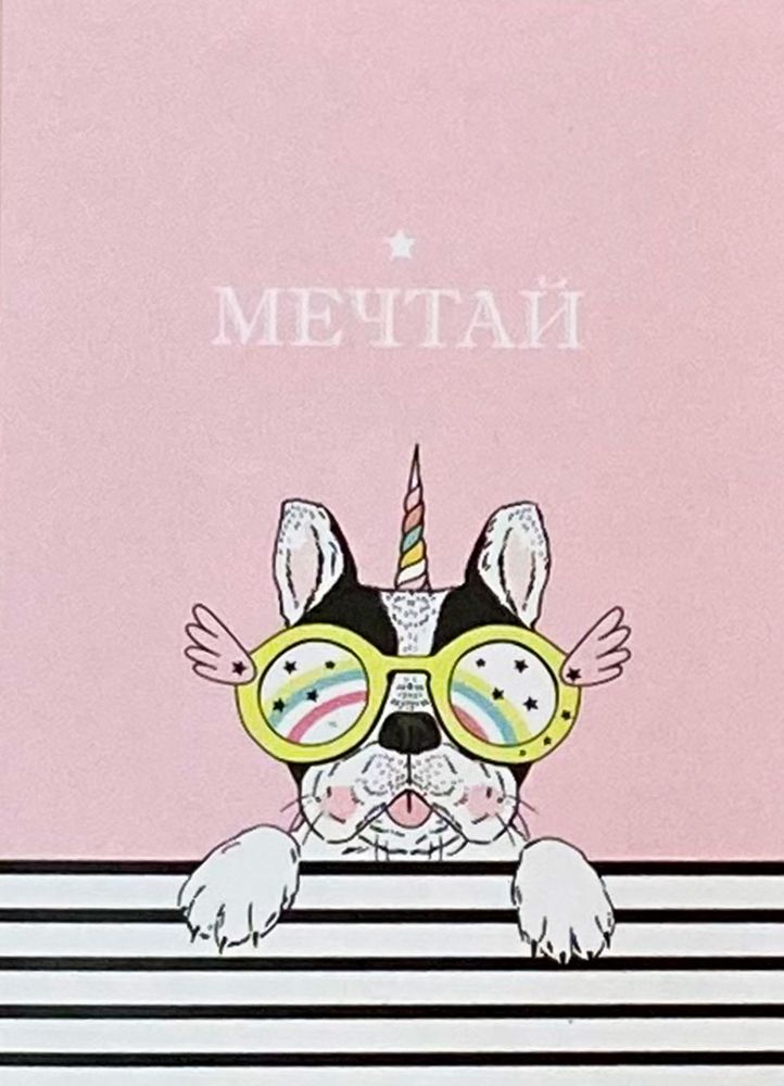 Бирка &quot;МЕЧТАЙ&quot;/10шт 600.48
