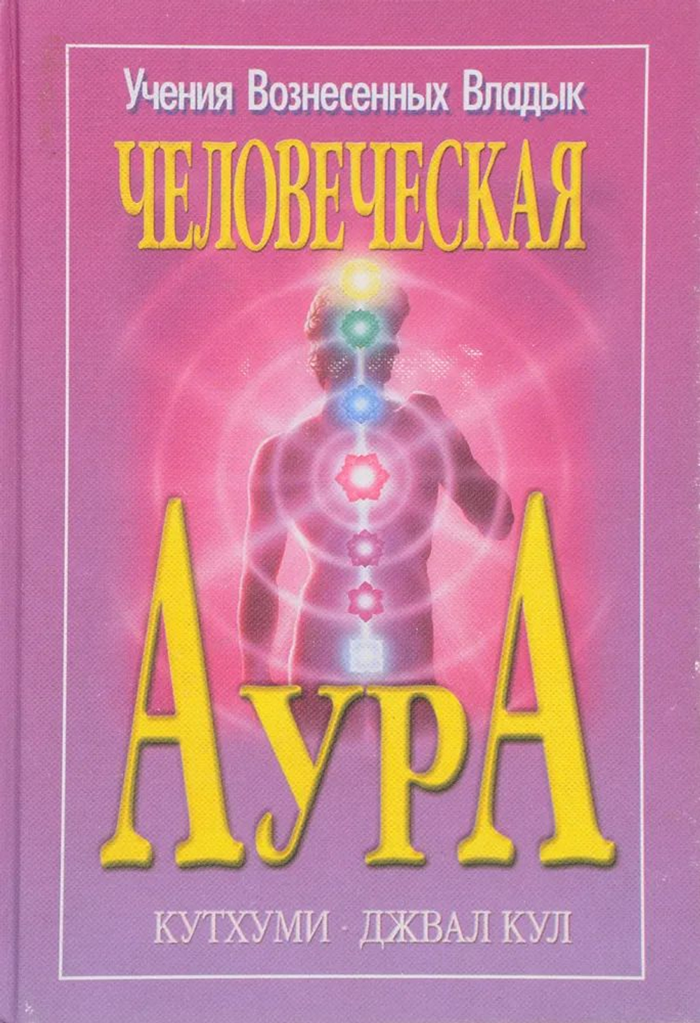 Человеческая Аура