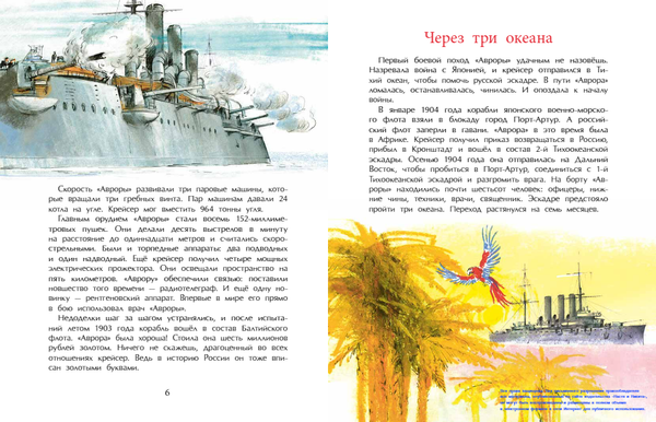 Аврора. Крейсер номер один