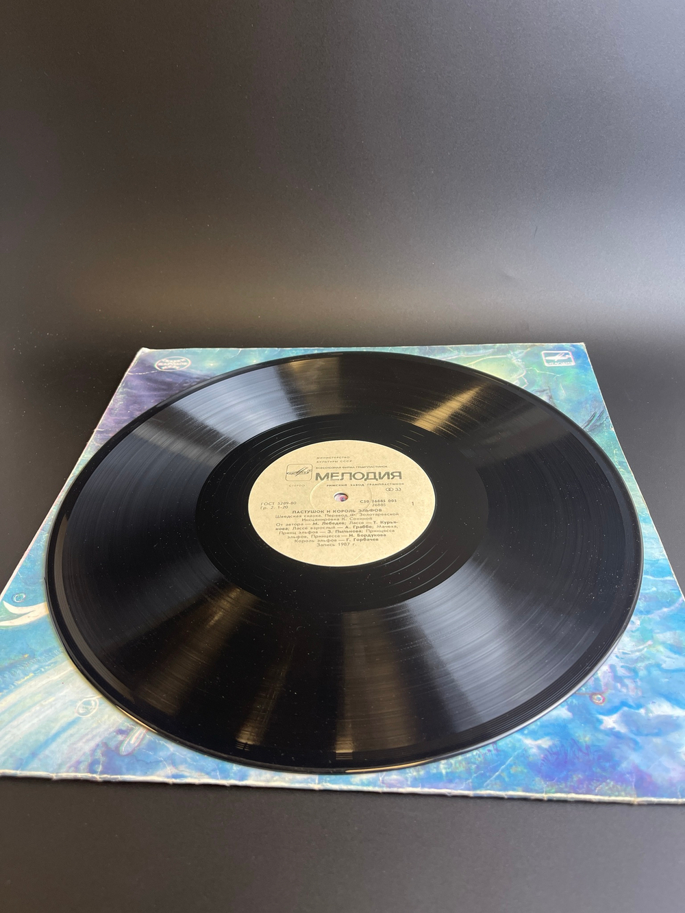 LP Пастушок и Король Эльфов. Шведская сказка. Виниловая пластинка 12 дюймов. Мелодия 1988 год СССР