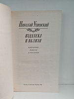 Издалека и вблизи