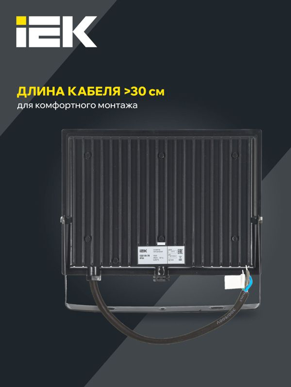 Прожектор светодиодный СДО 06-70 6500К IP65 черн. IEK LPDO601-70-65-K02