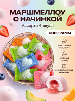 Зефир маршмеллоу с жидкой начинкой "Черника" 1 кг