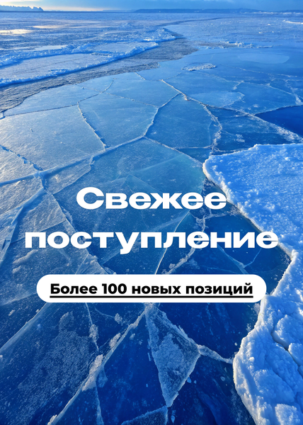 Большое обновление ассортимента! 🔥