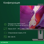 Моноблок Digma Pro Unity серый (DM23P3-8CXW01)