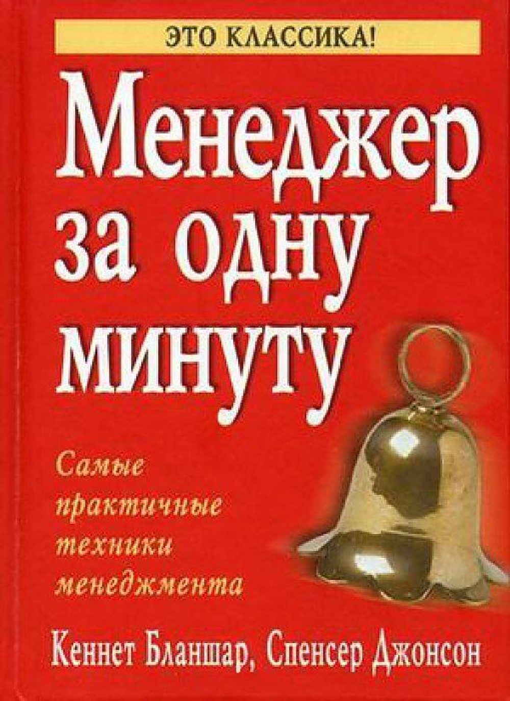 Менеджер за одну минуту.