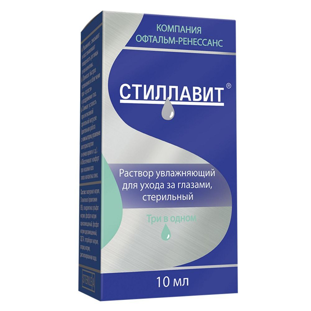 Стиллавит раствор для глаз увлажняющий 10мл.