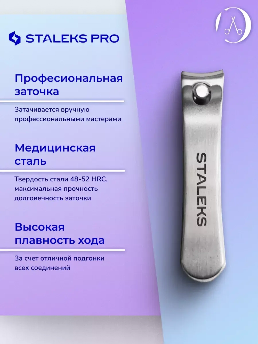 Книпсер для ногтей малый Staleks Beauty & Care 10