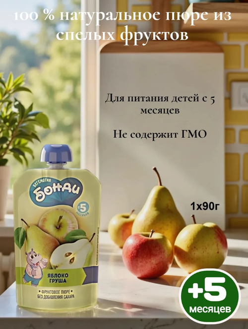 Фруктовое пюре Яблоко и Груша без Сахара / 90 г / дой-пак / ТМ Бегемотик Бонди
