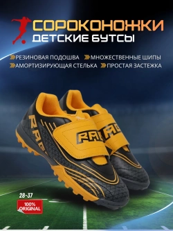Сороконожки детские Rage Forward бутсы