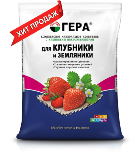 Удобрение с кремнием ГЕРА для Клубники и земляники (0,9кг).