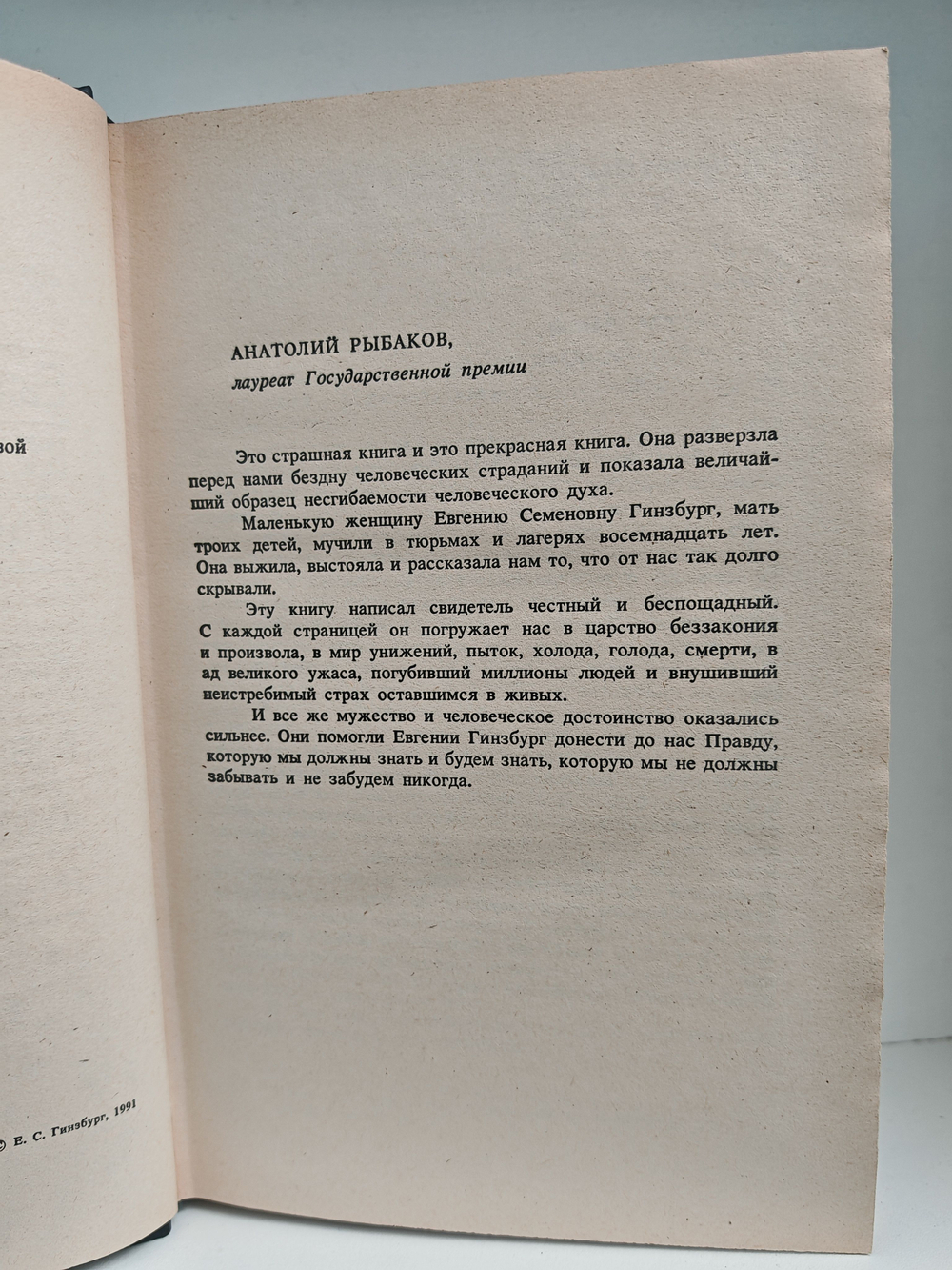 Крутой маршрут. Хроника времен культа личности
