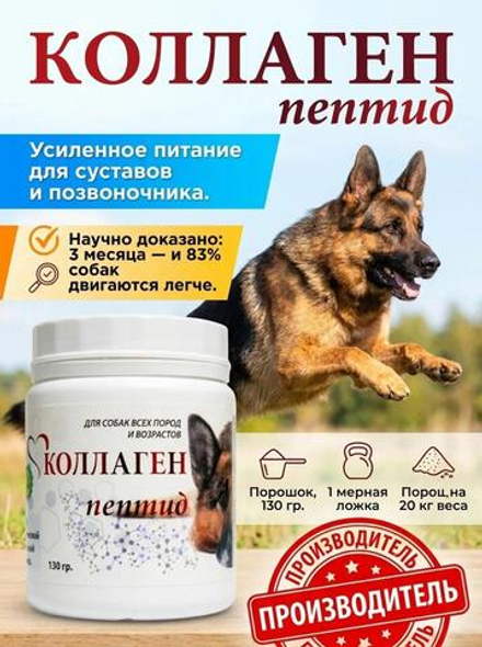 Коллаген пептид 130 гр. (для взрослых)