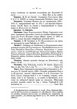 Коллекторы и коллекции по флоре Сибири | И. Бородин