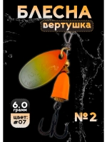 Блесна вертушка на щуку и окуня Blue Fox №2, цвет #07