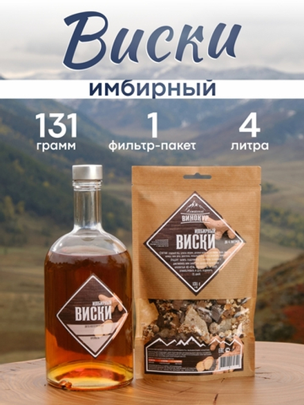 Виски имбирный
