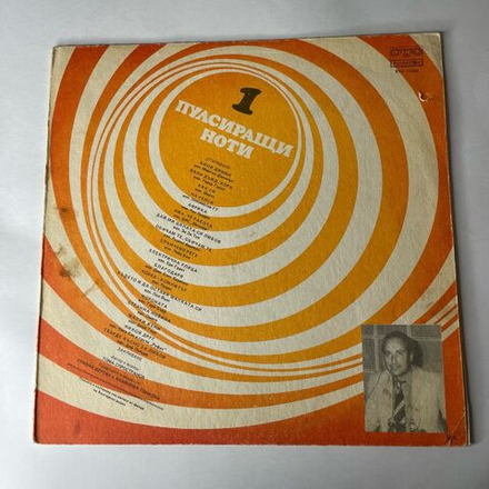 Винтажная виниловая пластинка LP Сборник Пульсирующие Ноты 1 (Болгария 1985) (Michael Jackson, Laid Back Sunshine ragge, Eddy Grant Electric Avenue и др)