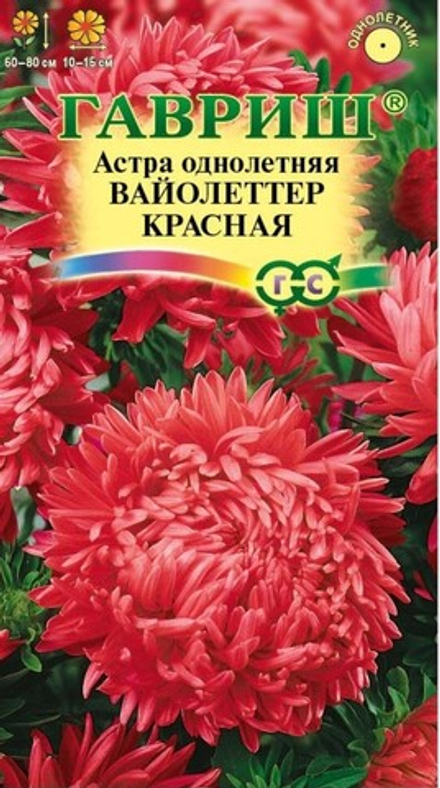 Астра ВАЙОЛЕТТЕР красная, пионовидная цв.пак. 0,3гр. Гавриш, Цветочная коллекция