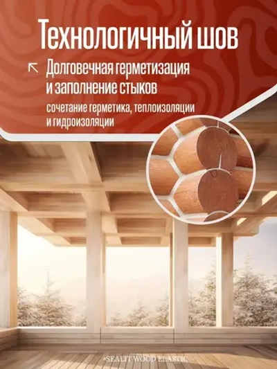 Герметик для дерева акриловый Sealit Wood Elastic, 900 гр, Золотистая сосна