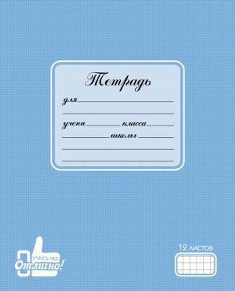 Dəftər Academy Учись на отлично damalı 12 vərəq А5