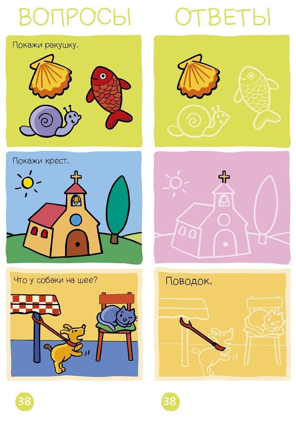 Суперзнатоки 3-4 года. Игровой словарь. День за днем. Веер 2