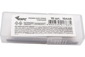 Лезвия для ножа по линолеуму трапециедальные 10 шт. КУРС 10448