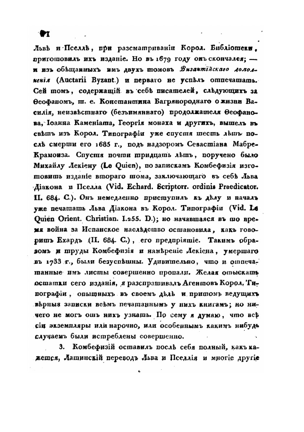 История Льва Дьякона | Л.Д. Попов