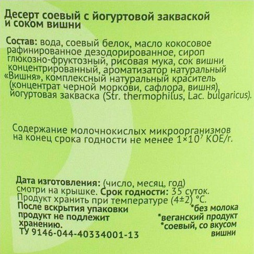 ЙОГУРТ ВИШНЯ