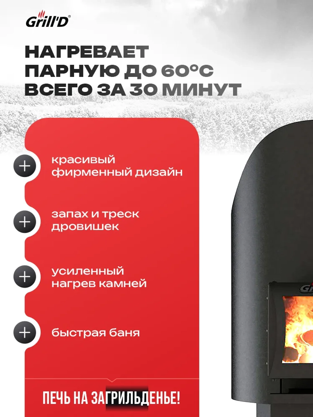 Печь для бани дровяная GrillD Aurora 160 Long со стеклянной дверцей