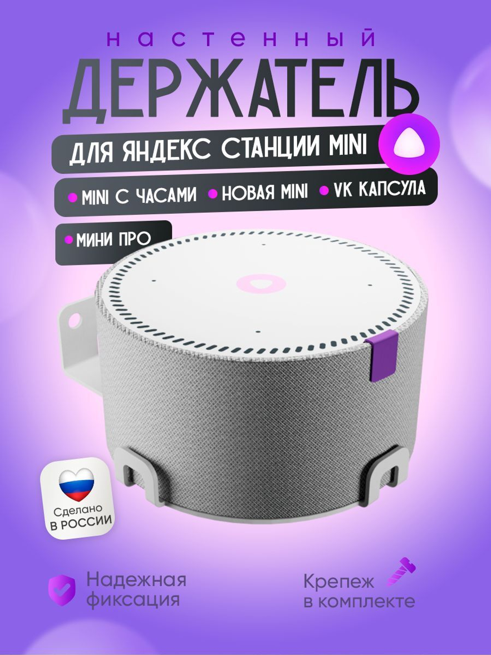 Держатель кронштейн для Яндекс Станции Мини, Мини Про