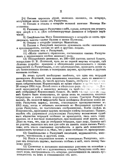 Святой черт. Записки о Распутине | С.М. Труфанов