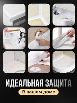 Бордюрная лента для ванны и кухни 100мм 3,2м белая. Самоклеящаяся декоративная клейкая лента, декоративный скотч