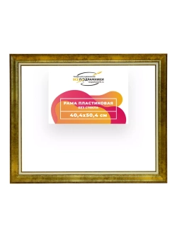 Рама 40x50 для картин и фотографий