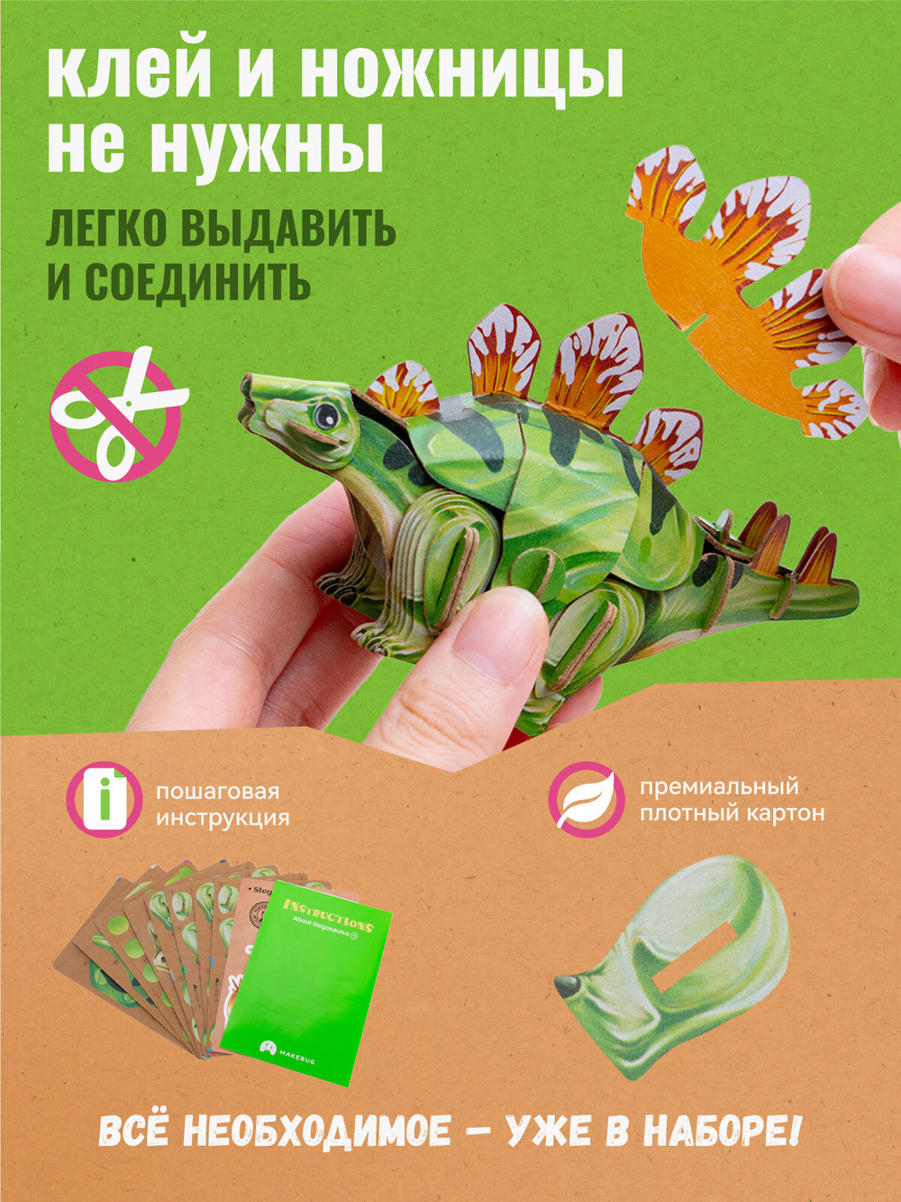 Картонный 3D пазл конструктор Makebug Tiny Series
