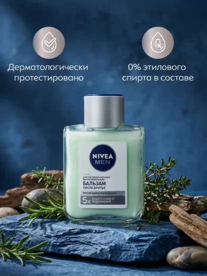 Бальзам после бритья NIVEA, восстанавливающий, 100 мл