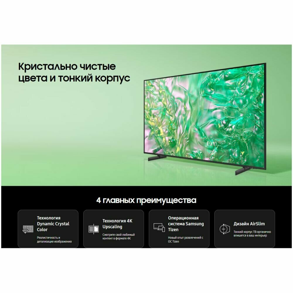 Телевизор 65" Samsung UE65DU8000UXRU 2024 (4K UHD 3840x2160, Smart TV) черный (EAC)
