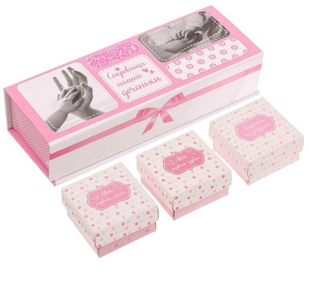 2843183 Набор памятных коробочек для девочки "Сокровища нашей доченьки"