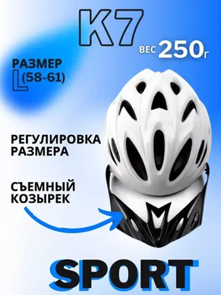 Шлем велосипедный защитный (White)